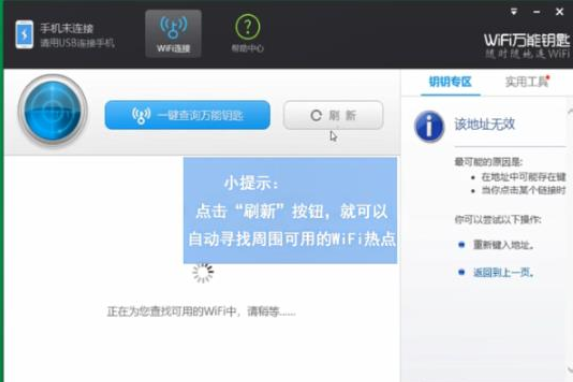 win10系统电脑电脑wifi万能钥匙怎么使用。