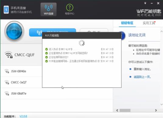 win10系统电脑电脑wifi万能钥匙怎么使用。