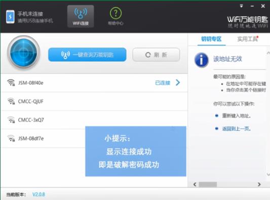 win10系统电脑电脑wifi万能钥匙怎么使用。