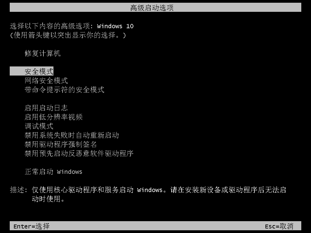 win10如何进入安全模式。