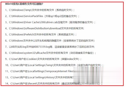 win10系统C盘哪些文件可以删除。