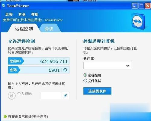 win10电脑远程控制怎么弄。