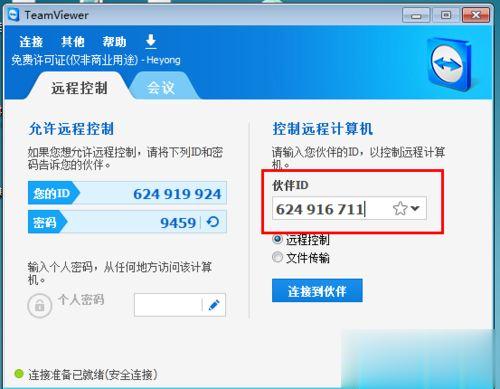 win10电脑远程控制怎么弄。