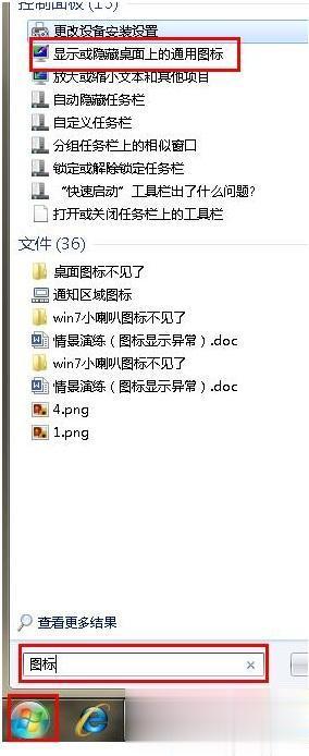 win10电脑桌面图标不显示怎么设置。