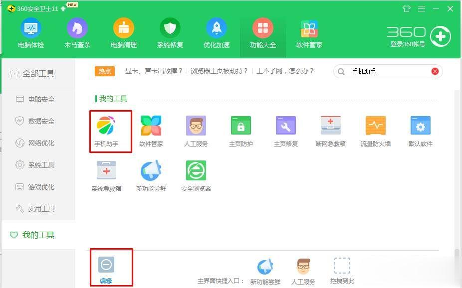 win10怎么卸载360手机助手。