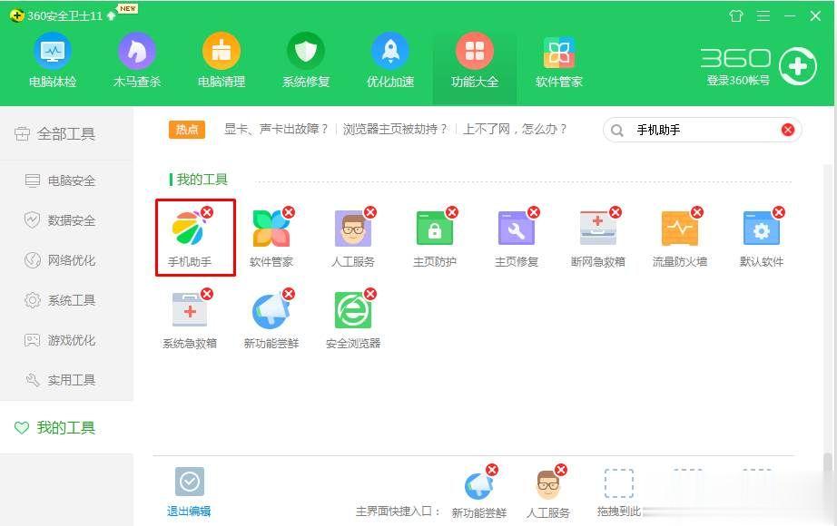 win10怎么卸载360手机助手。