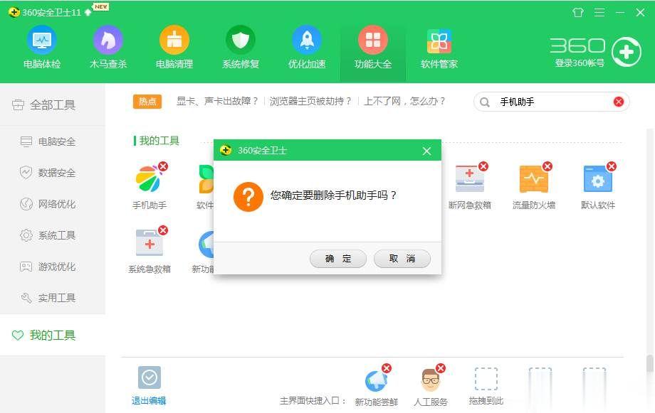 win10怎么卸载360手机助手。