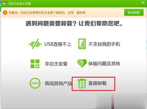 win10怎么卸载360手机助手。