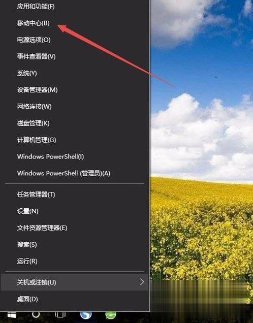 win10怎么调节电脑屏幕亮度。