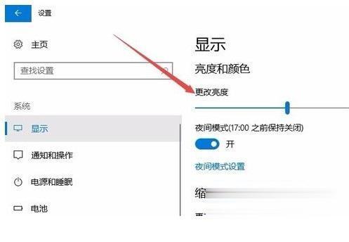 win10怎么调节电脑屏幕亮度。