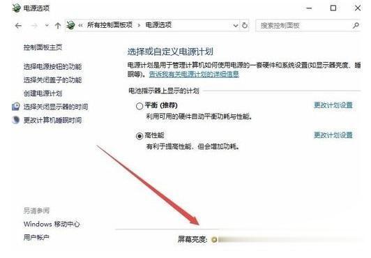 win10怎么调节电脑屏幕亮度。