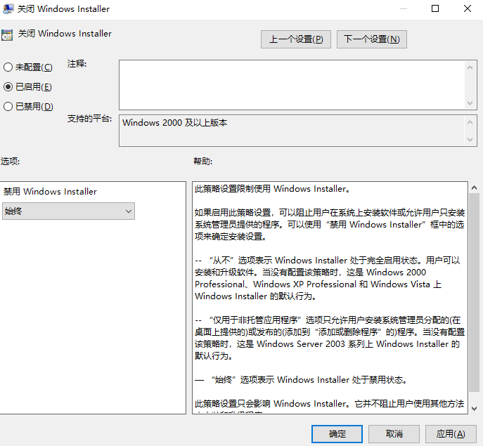 win10禁止安装一切软件怎么办。