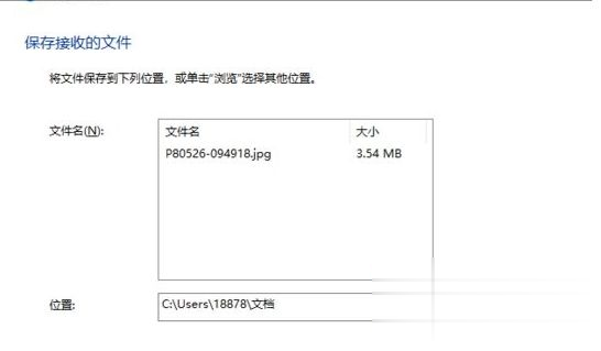 win10系统下蓝牙接收的文件在哪里。