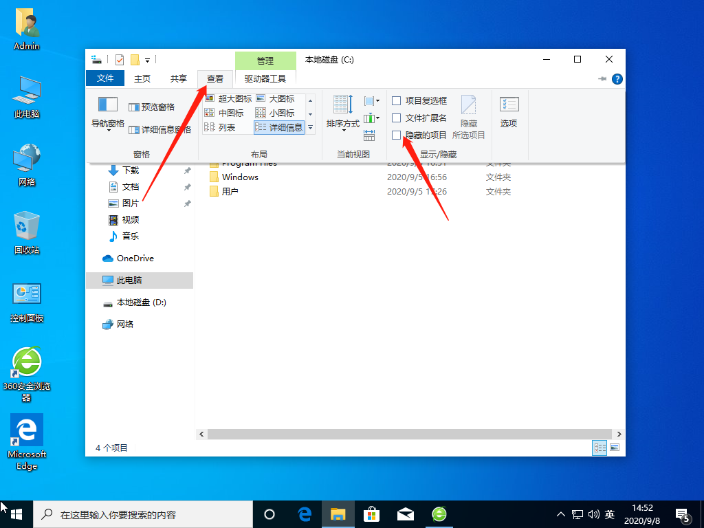 win10如何显示隐藏的文件。