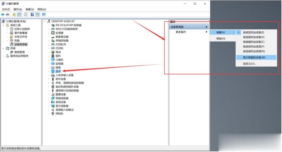 Win10蓝牙不可用设备管理器里没有蓝牙设备解决方法。