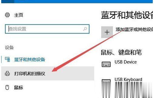 Win10打印机在哪添加和设置。