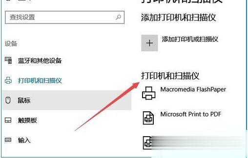 Win10打印机在哪添加和设置。