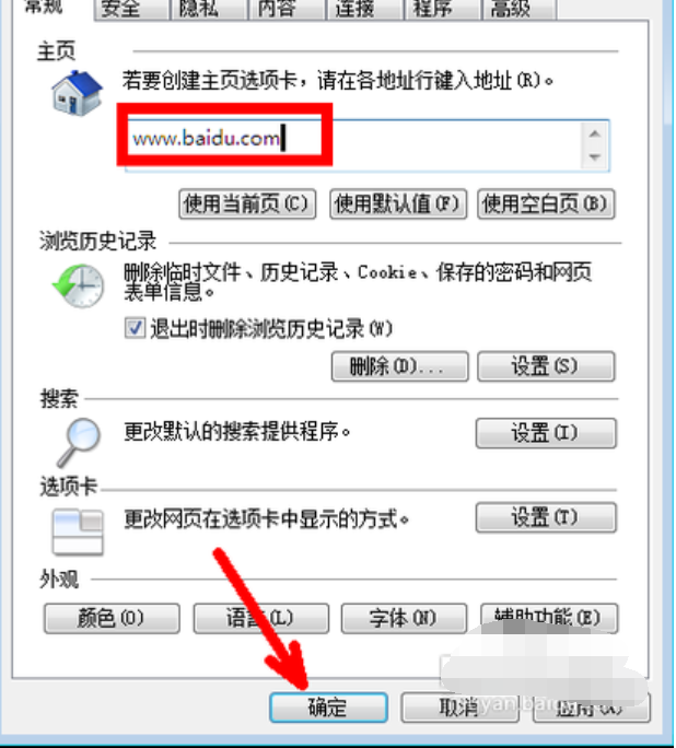 win10主页被篡改怎么办。