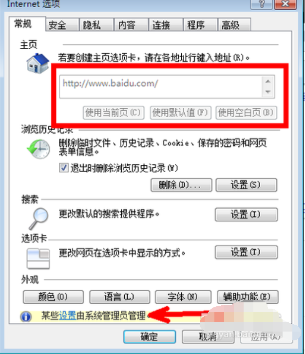 win10主页被篡改怎么办。