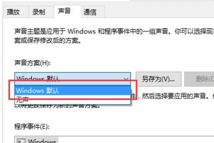 win10调整声音没有提示音怎么解决。