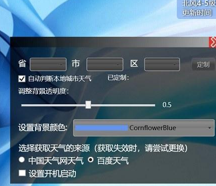 win10天气怎么放在桌面。