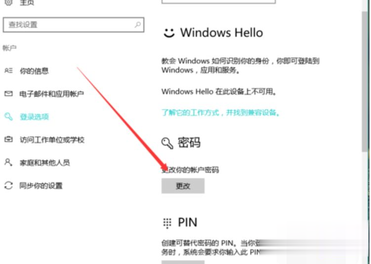 windows10系统如何更改开机密码(4)