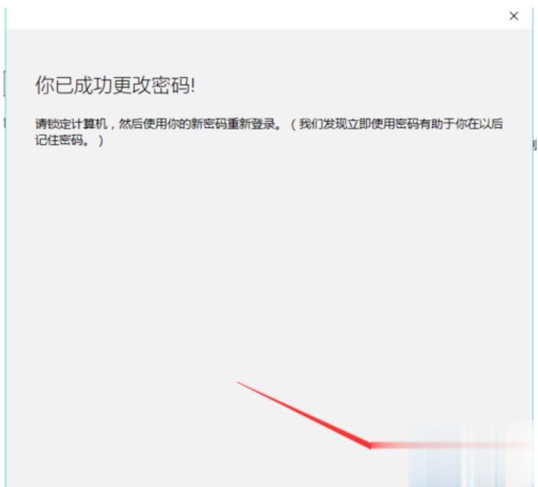 windows10系统如何更改开机密码(11)