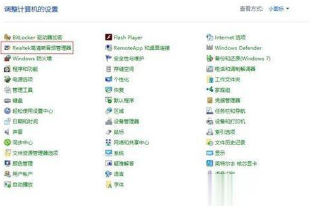 win10系统耳机插上没反应的解决方法。