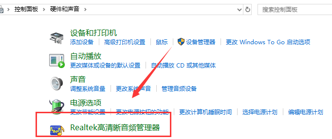 win10系统realtek高清晰音频管理器老是弹出来怎么办。