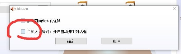 win10系统realtek高清晰音频管理器老是弹出来怎么办。