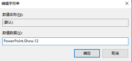 win10右键新建中没有PPT等怎么办。