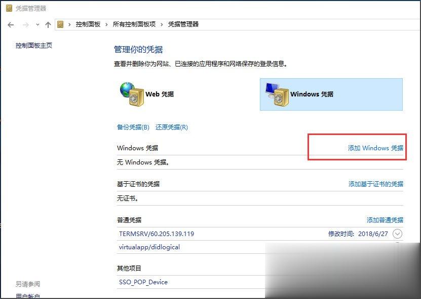 Win10提示“未授予用户在此计算机上的请求登录类型”怎么办。