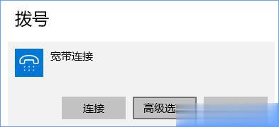 Win10宽带无法连接提示“调制解调器报告了一个错误”怎么解决。