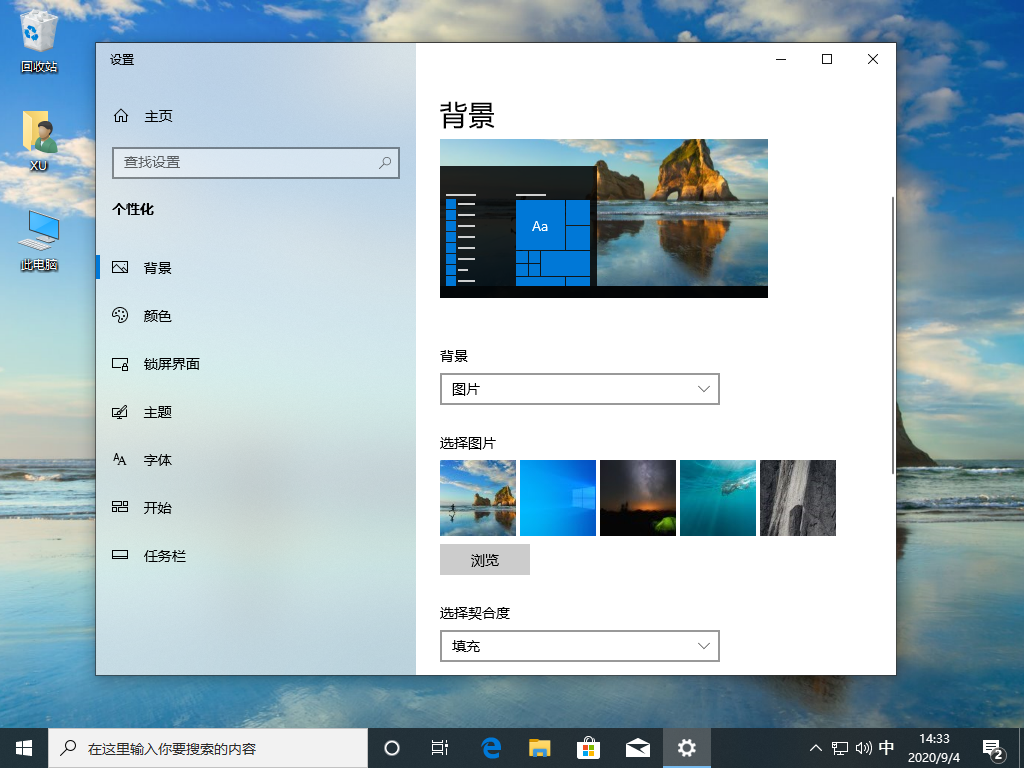 Windows10桌面壁纸怎么换。
