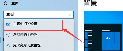 Windows10如何设置桌面风格。