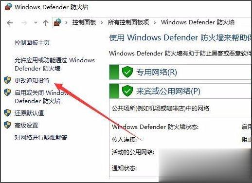 Win10怎么关闭Window安全警报。