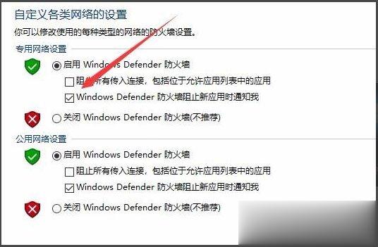 Win10怎么关闭Window安全警报。