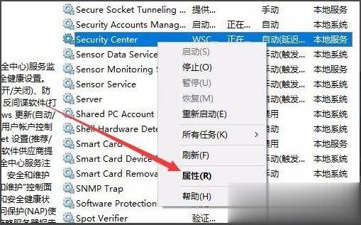 Win10怎么关闭Window安全警报。