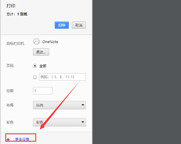 win10网页图片打印不出背景颜色和图像怎么办。