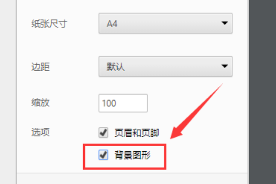 win10网页图片打印不出背景颜色和图像怎么办。