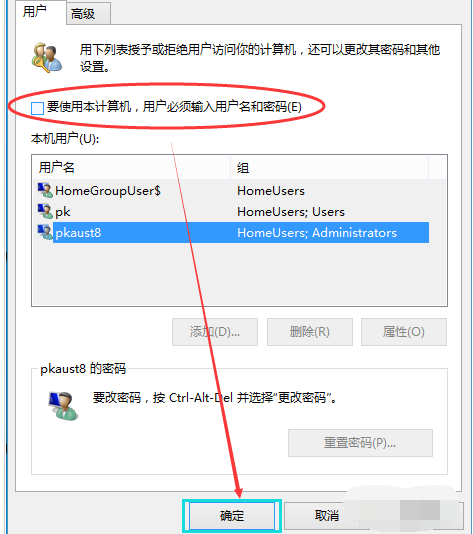 win10开机密码如何取消。