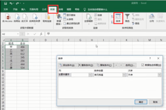 win10系统excel排序怎么排。
