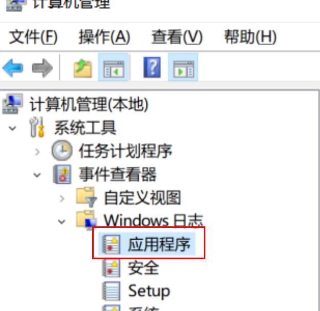 win10错误日志在哪里看。