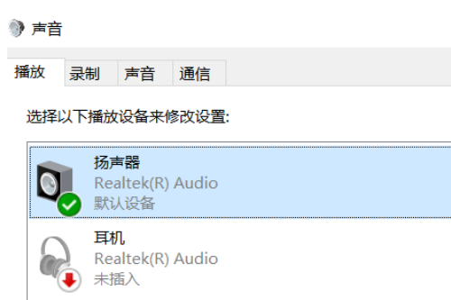 win10麦克风显示未插入怎么解决。