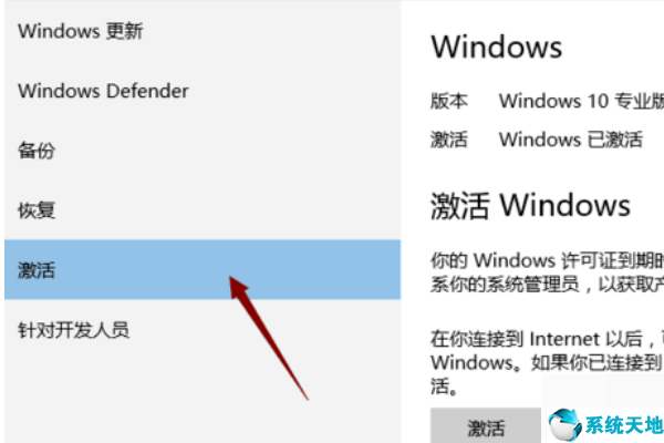 win10提示windows许可证即将过期怎么解决。