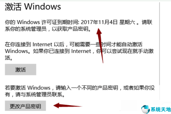 win10提示windows许可证即将过期怎么解决。