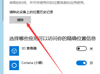 win10 1903定位服务怎么关闭。