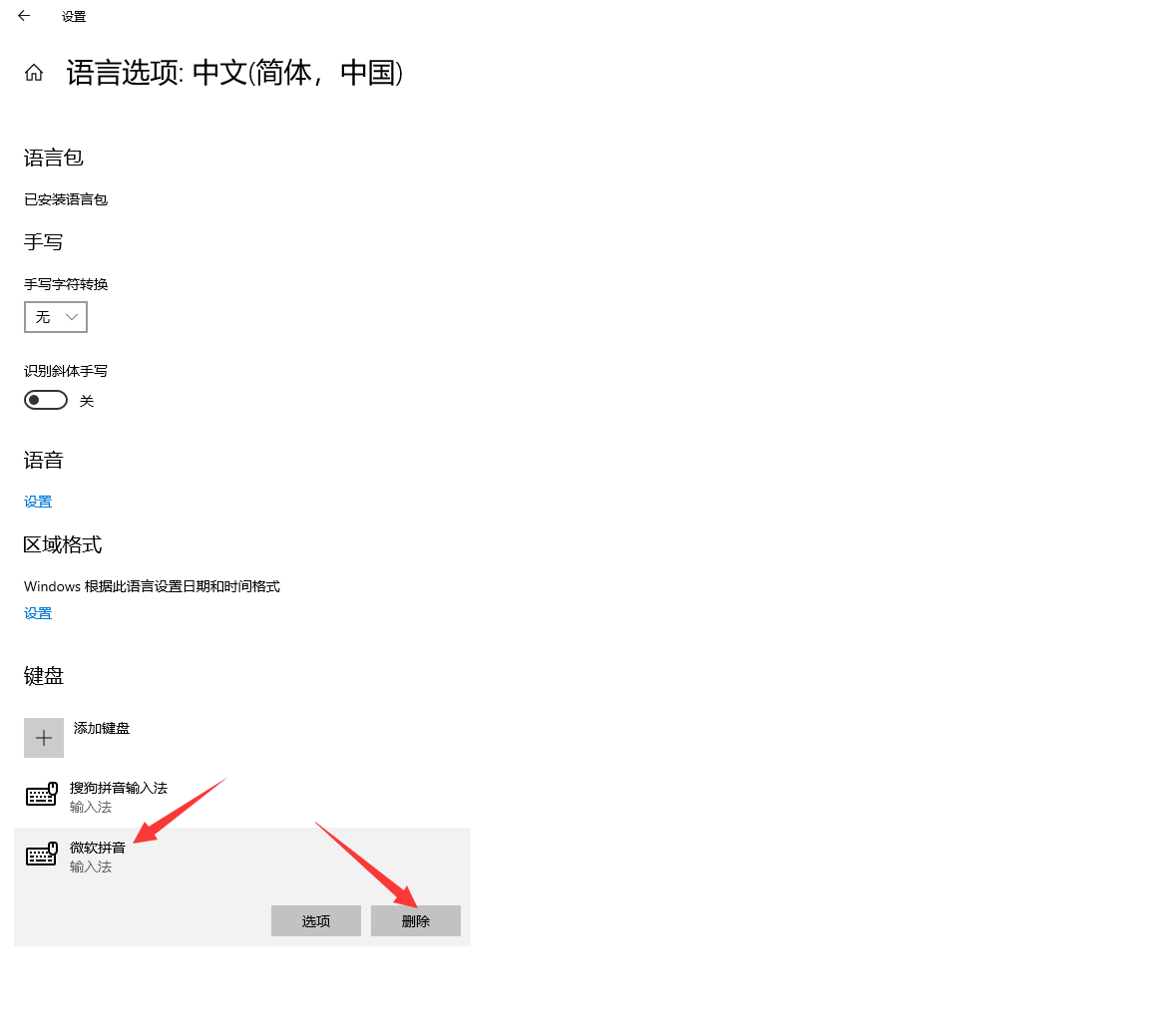 win10专业版在哪删除微软输入法。