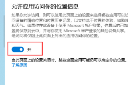 win10版本1903定位服务怎么关闭。