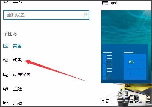 Win10开始菜单背景怎么设置透明?(3)